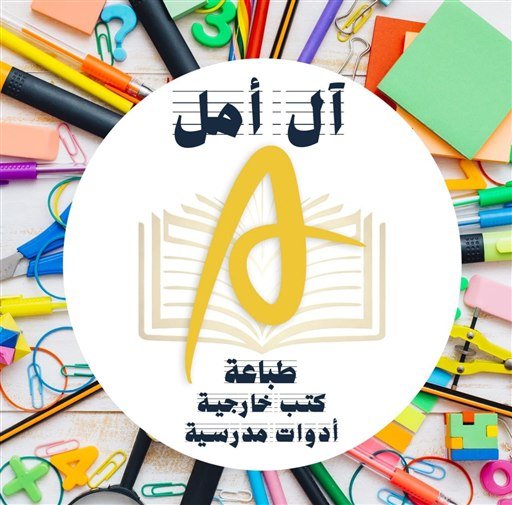 Al Amal